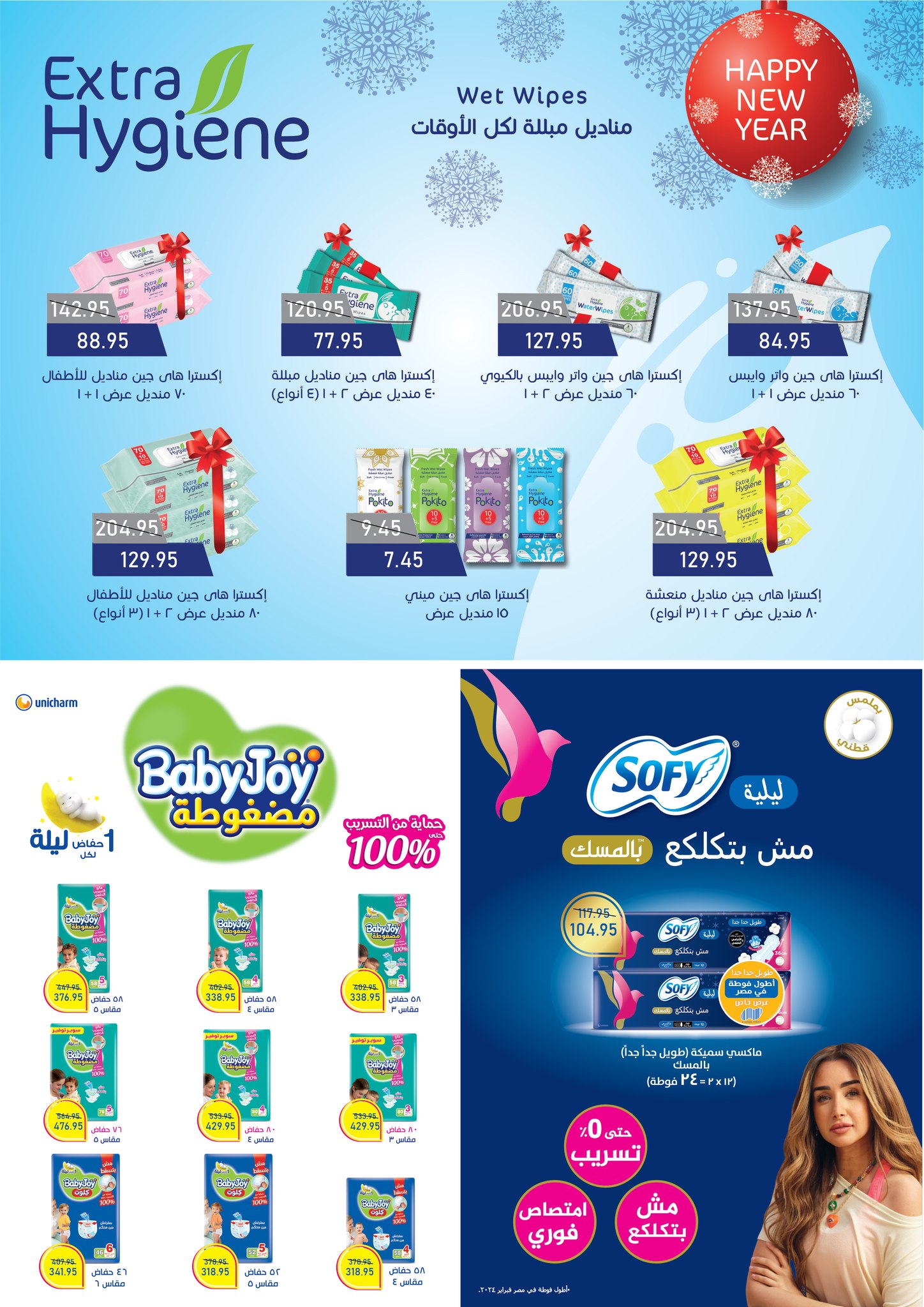 exception offers from 25dec to 19dec 2024 عروض اكسبشن من 25 ديسمبر حتى 19 ديسمبر 2024 صفحة رقم 24